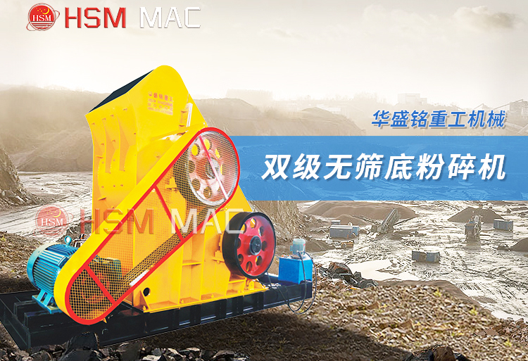 一臺(tái)雙級(jí)式破碎機(jī)用于粉碎鋼渣需要多少資金？