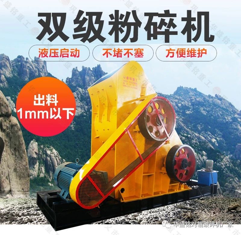 粉碎滑石出3mm下細(xì)砂？試試華盛銘雙級無篩底粉碎機(jī)